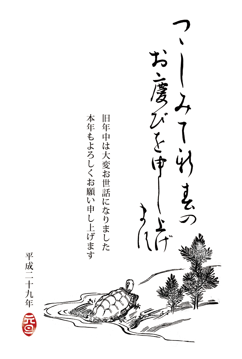 亀と若松 / 2017 酉年年賀状デザイン
